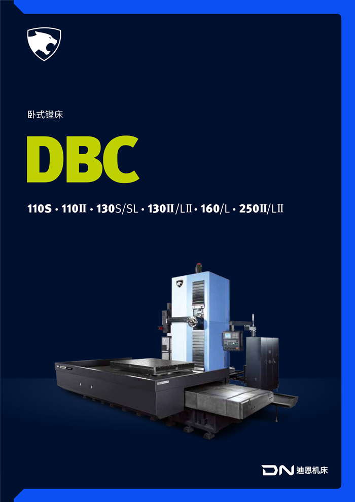 DBC 系列镗铣床_1.jpg
